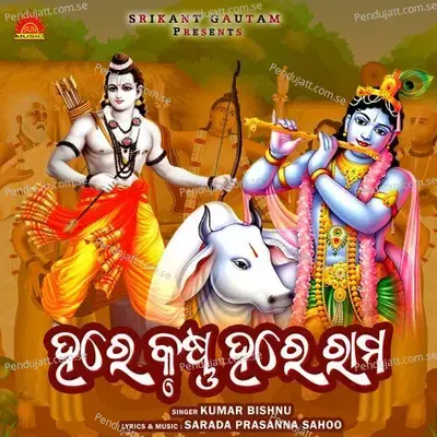 Hare Krushna Hare Ram - Kumar Bishnu album cover 