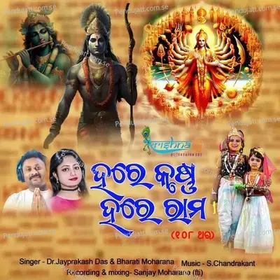 Hare Krushna Hare Rama - Dr.Jayprakash Das album cover 