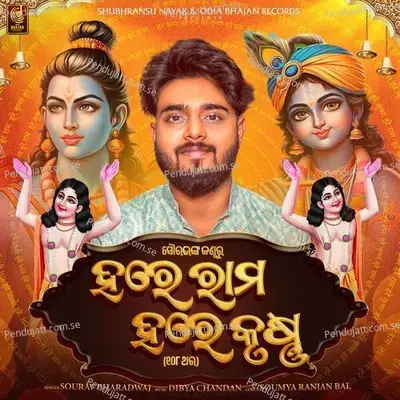 Hare Krushna Hare Rama Odia - Sourav Bharadwaj album cover 