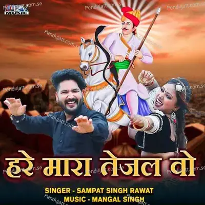 Hare Mara Tejal Vo - Sampat Singh Rawat album cover 