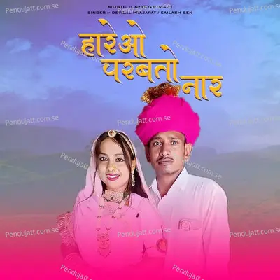 Hare Parbato Nar - Kailash Sen album cover 