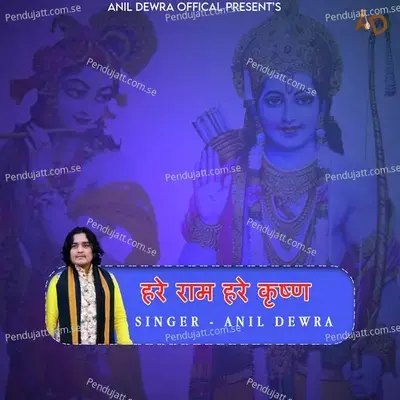 Hare Ram Hare Krishna - Anil Dewra album cover 