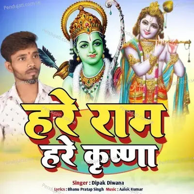 Hare Ram Hare Krishna - Dipak Diwana album cover 