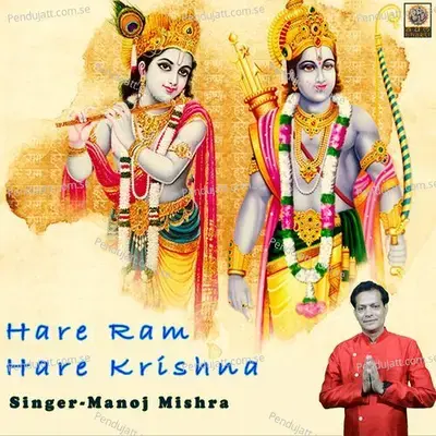 Hare Ram Hare Krishna - Manoj Mishra