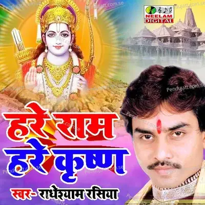 Hare Ram Hare Krishna - Radheshyam Rasiya album cover 