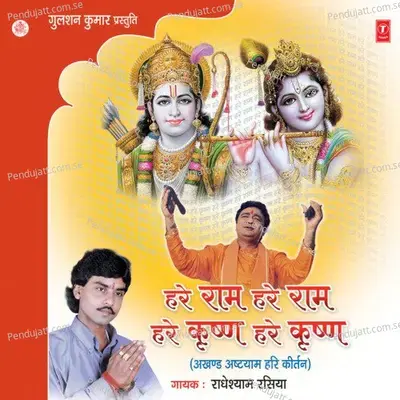 Hare Ram Hare Ram Hare Krishna Hare Krishna - Radheshyam Rasiya cover album