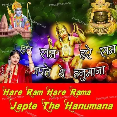 Hare Ram Hare Rama Japte The Hanumana - Gunjan Mehta album cover 