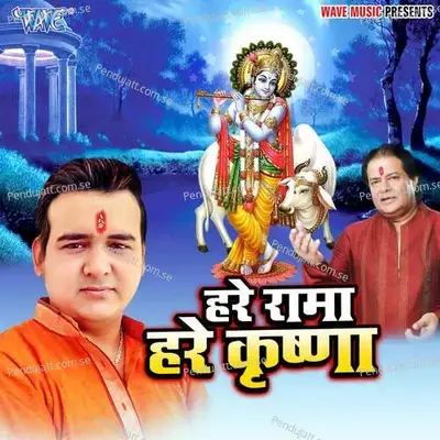 Aa Jao Krishna Kanhaiya - Satendra Pathak album cover 