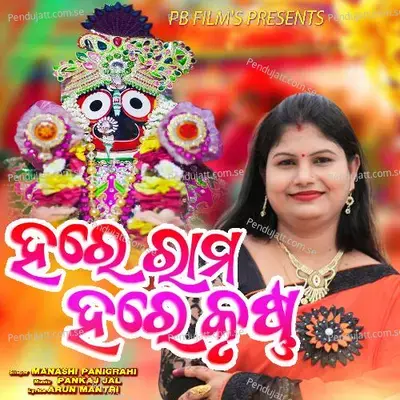 Hare Rama Hare Krushana - Manasi Panigrahi album cover 