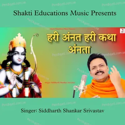 Hari Anant Hari Katha Ananta - Siddharth Shankar Srivastav