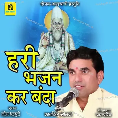 Hari Bajan Kar Banda - Jog Bharti album cover 