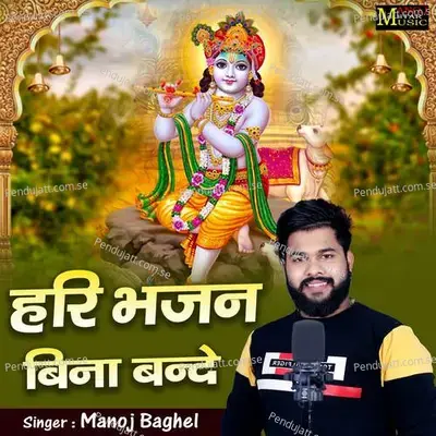 Hari Bhajan Bina Bande - Manoj Baghel album cover 