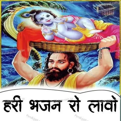 Hari Bhajan Ro Lavo - Bhoma Ram Panwar album cover 