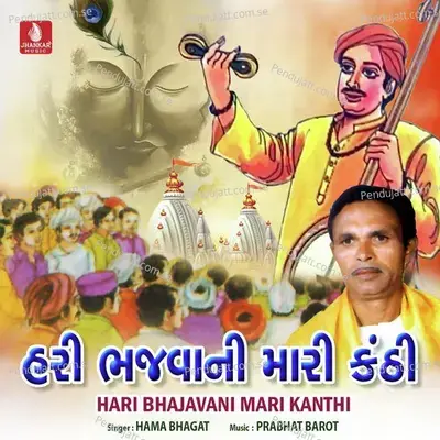 Hari Bhajavani Mari Kanthi - Hama Bhagat cover album