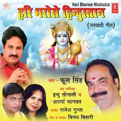 Baah Re Panchayati Raaj - Phool Singh album cover 