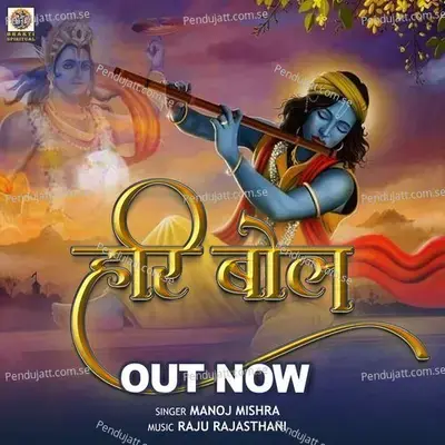 Hari Bhol - Manoj Mishra album cover 
