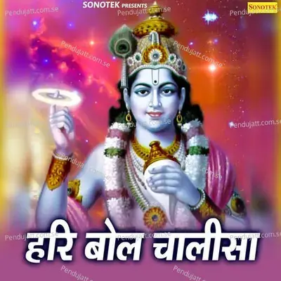 Hari Bol Chalisa - Sonotek Studio cover album