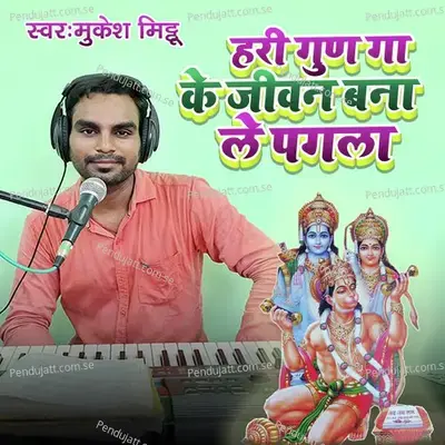 Hari Gun Ga Ke Jiwan Bana Le Pagla - Mukesh Mitthu album cover 