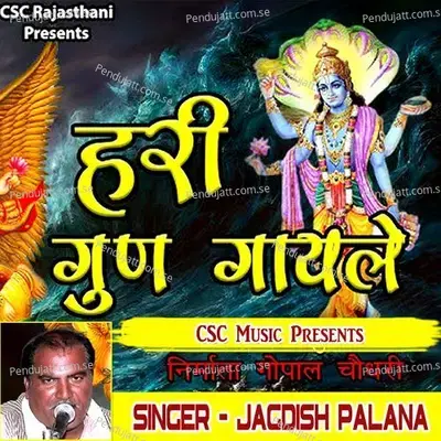 Darsh Dikhade Balam - Jagdish Palana album cover 