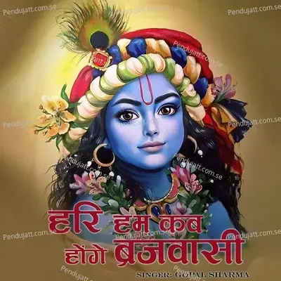 Hari Ham Kab Honge Brajwasi - Gopal Sharma