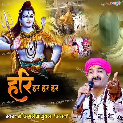 Hari Har Har Har - Dr Amlesh shukla Aman album cover 