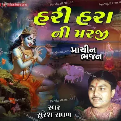 Hari Hara Ni Marji - Suresh Raval