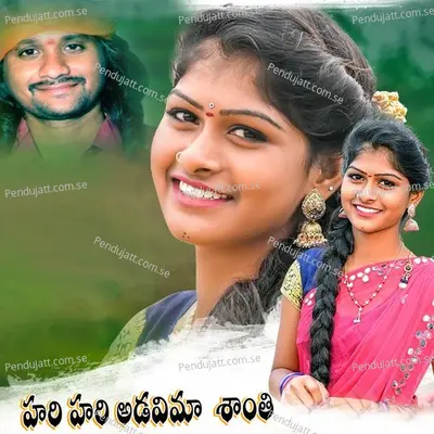 Hari Hari Adavima Shanthi - BALAKRISHNA VADHTHYA album cover 