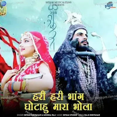 Hari Hari Bhaang Ghotahu Mara Bhola - Shyam Bidiyasar