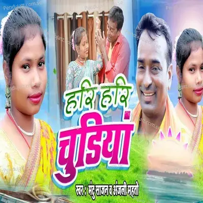 Hari Hari Chudiya - Manoj Jharkhandi album cover 