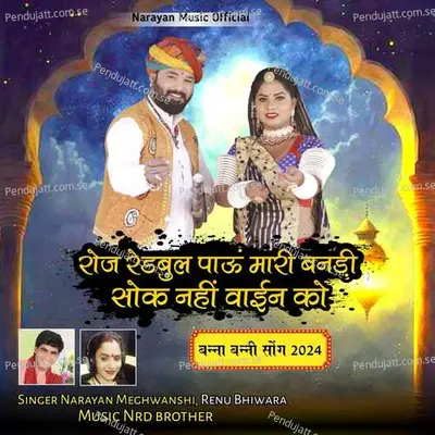 Hari Hari Chunni Lavo Mara Bansa - Narayan Meghwanshi album cover 