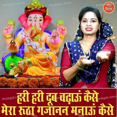 Hari Hari Doob Chadaun Kaise Mera Rootha Gajanan Manau Kaise - Sheela