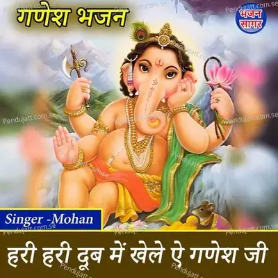 Hari Hari Doob Mein Khele Ganesh Ji - Mohan album cover 