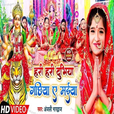 Hari Hari Dubhiya Gachhiya A Maiya - Anjali Bhardwaj album cover 