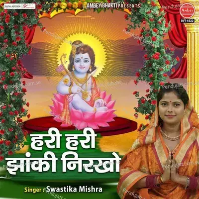 Hari Hari Jhanki Nirkho - SWASTIKA MISHRA album cover 