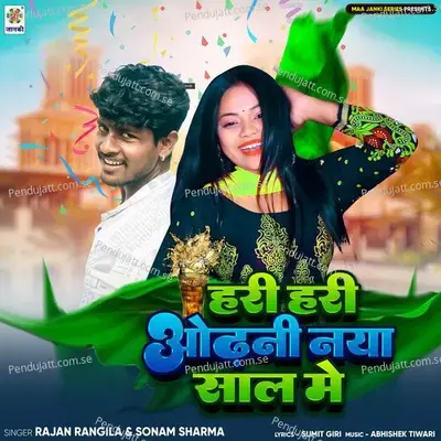 Hari Hari Odhani Naya Sal Me - Rajan Rangila album cover 