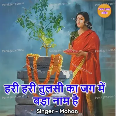 Hari Hari Tulsi Ka Jag Mein Bada Naam Hai - Mohan album cover 