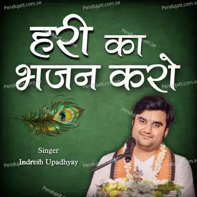 Hari Ka Bhajan Karo - Indresh Upadhyay album cover 