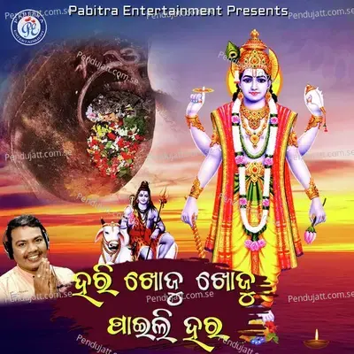 Hari Khoju Khoju Paili Hara - Sricharan Mohanty album cover 