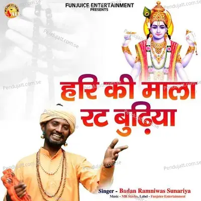 Hari Ki Mala Rat Budhiya - Badan Ramniwas Sunariya album cover 