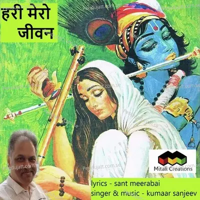 Hari Mero Jeevan - Kumaar Sanjeev album cover 