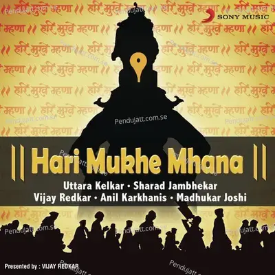 Hari Mukhe Mhana - Various Artists cover album