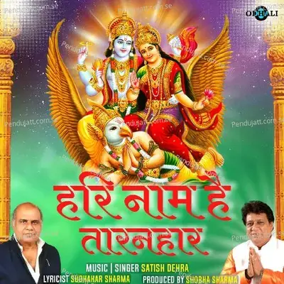 Hari Naam Hai Taranhar - Satish Dehra album cover 