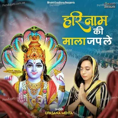 Hari Naam Ki Mala Jap Le - Binny Narang