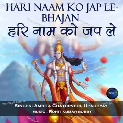 Hari Naam Ko Jap Le-Bhajan - Amrita Chaturvedi album cover 