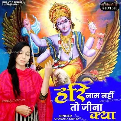 Hari Naam Nahi To Jeena Kya - Binny Narang