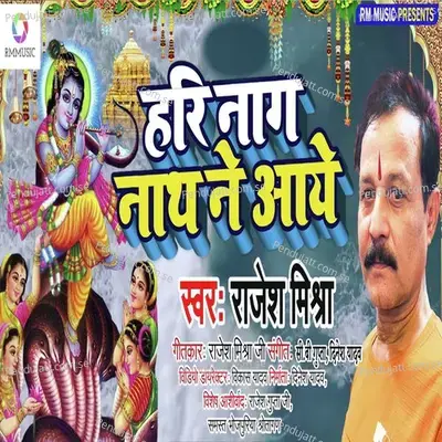 Hari Nag Nathane Aaye - Rajesh Mishra album cover 