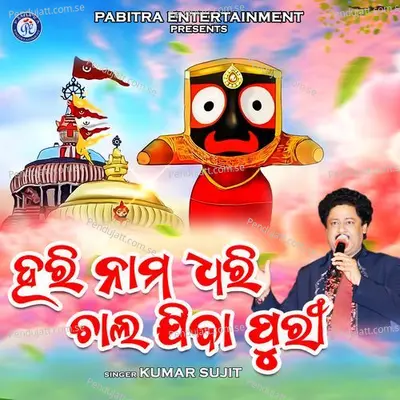 Hari Nama Dhari Chal Jiba Puri - Kumar Sujit album cover 