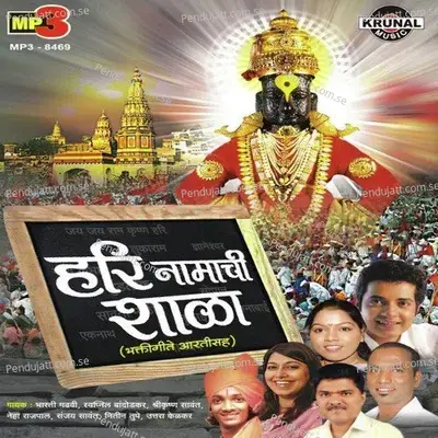 Yatra Vithuchi Bharli Ho Pandharpurat - Bharti Madhavi album cover 