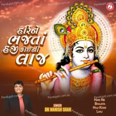 Hari Ne Bhajata Haji Koini Laaj - Dr. Manish Shah album cover 