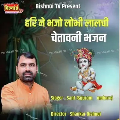 Hari Ne Bhajo Lobhi Lalchi Chetawani Bhajan - Sant Rajuram Maharaj album cover 